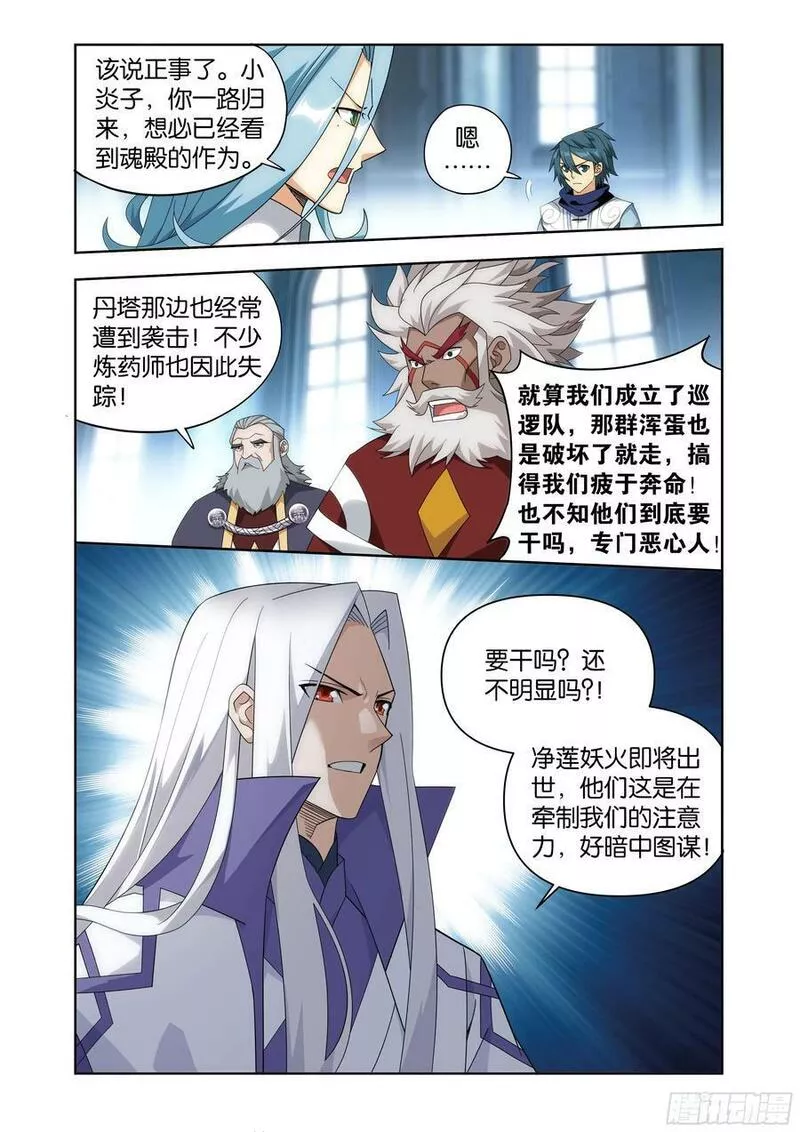 斗破苍穹漫画,第405回 金乐城20图