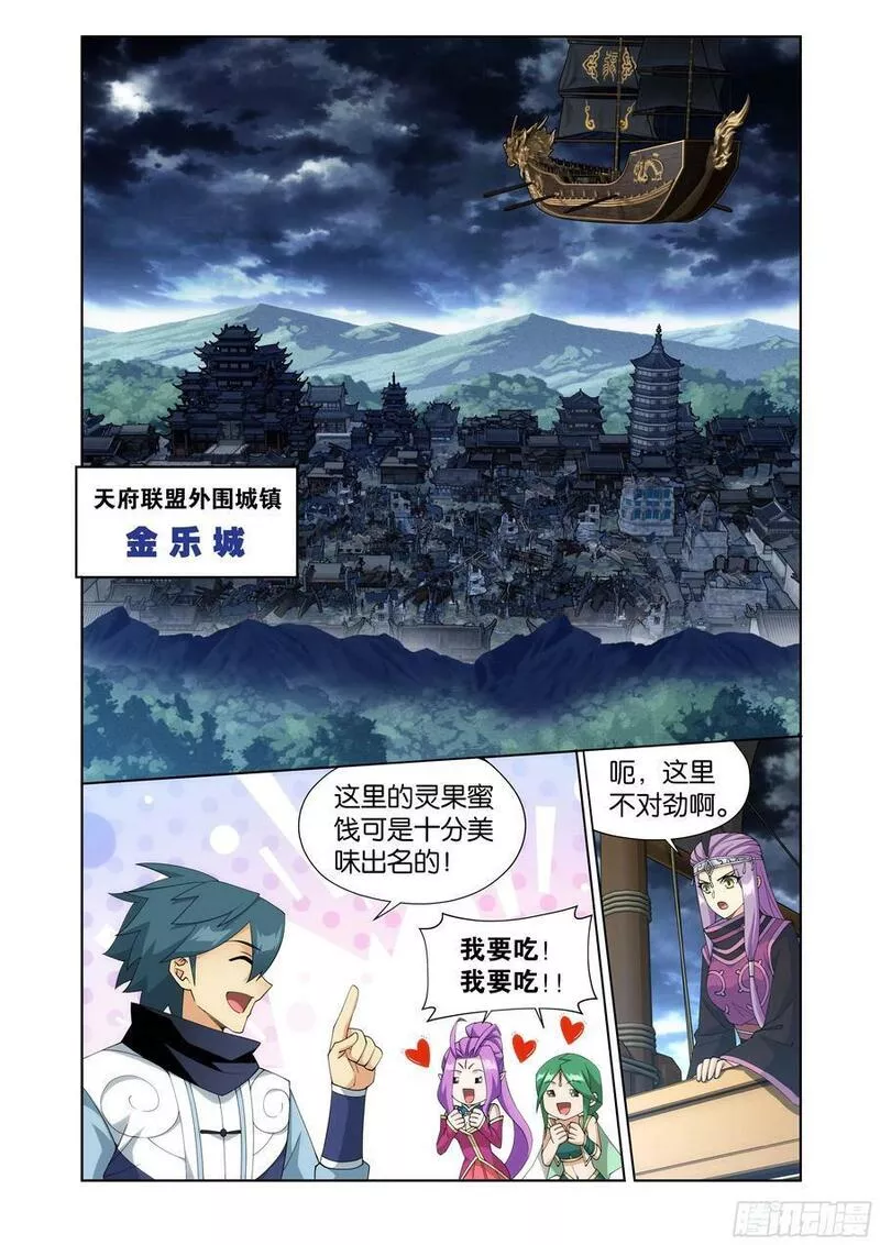 斗破苍穹漫画,第405回 金乐城10图