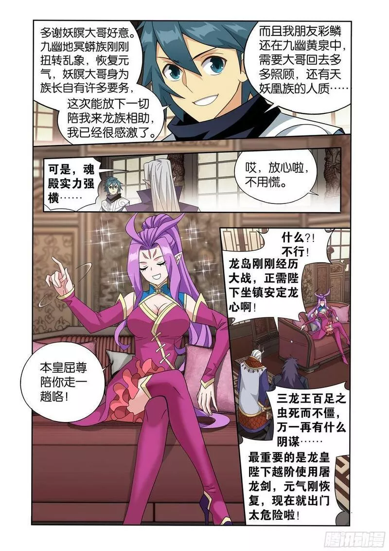 斗破苍穹漫画,第405回 金乐城6图