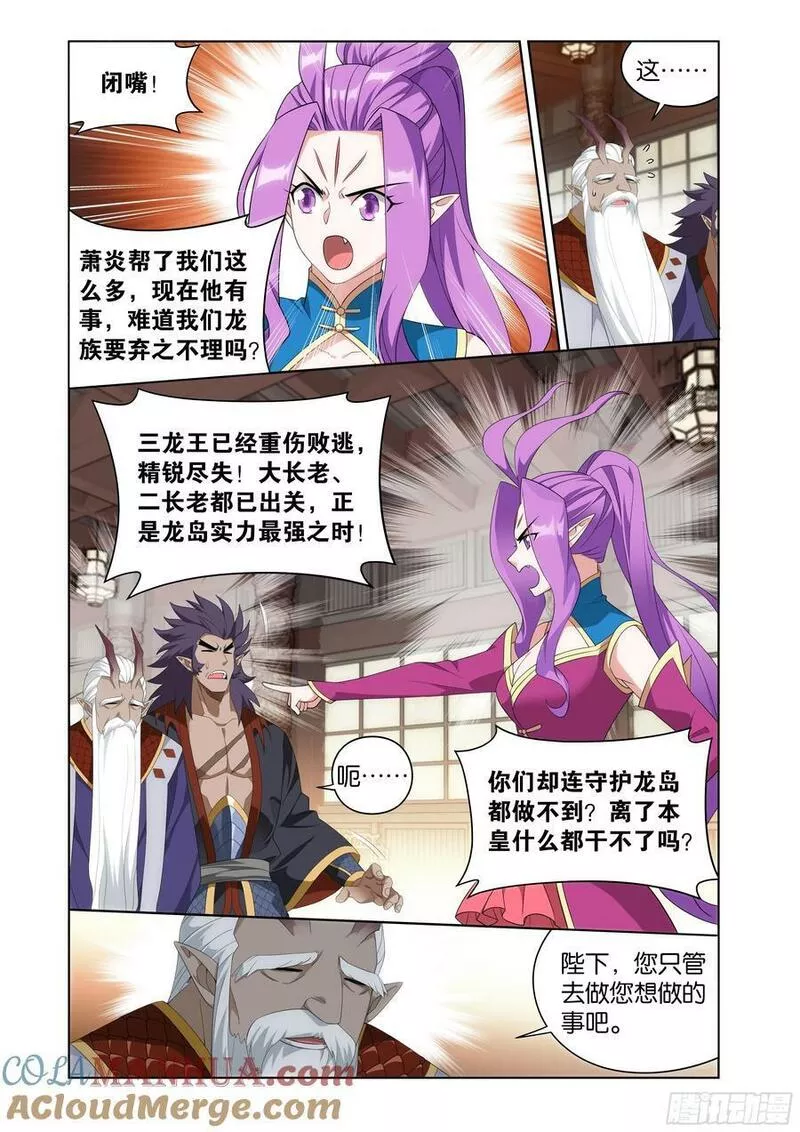 斗破苍穹漫画,第405回 金乐城7图