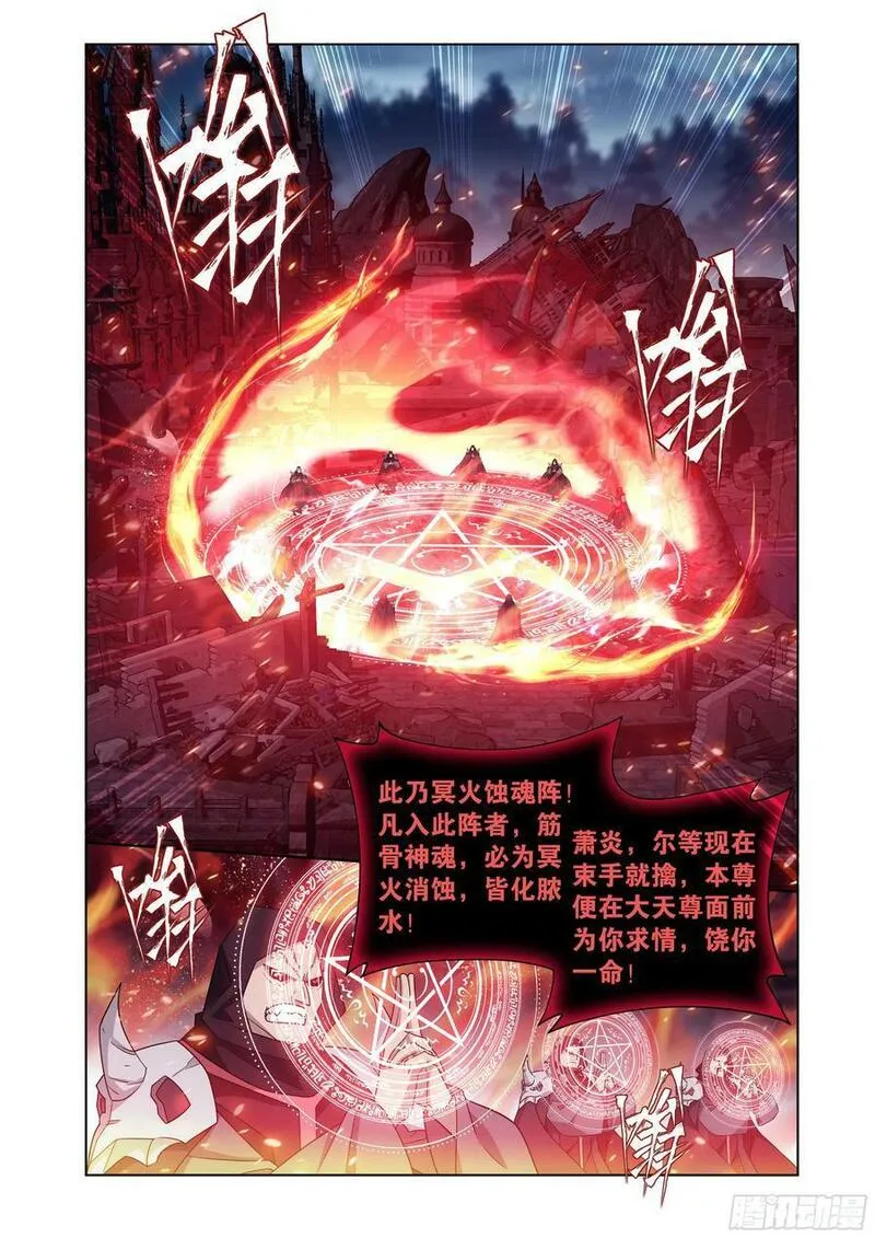 斗破苍穹漫画,第407回 破！人殿2图