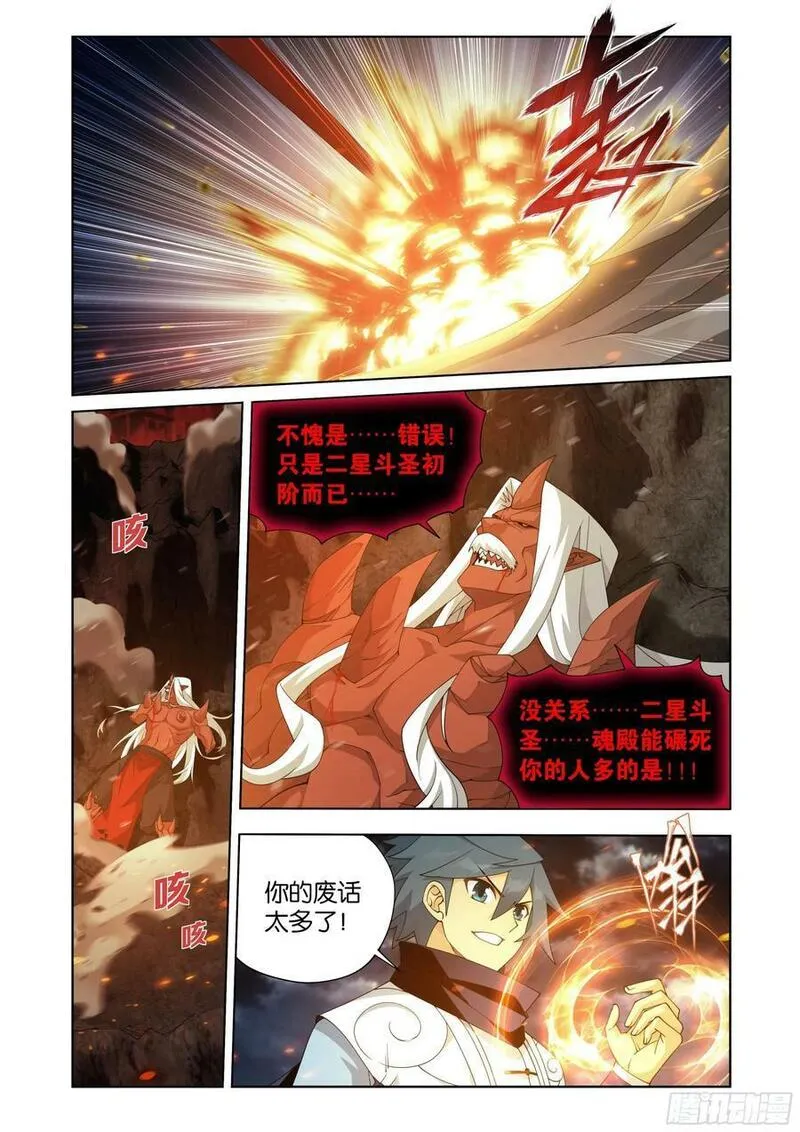 斗破苍穹漫画,第408回 败天尊18图