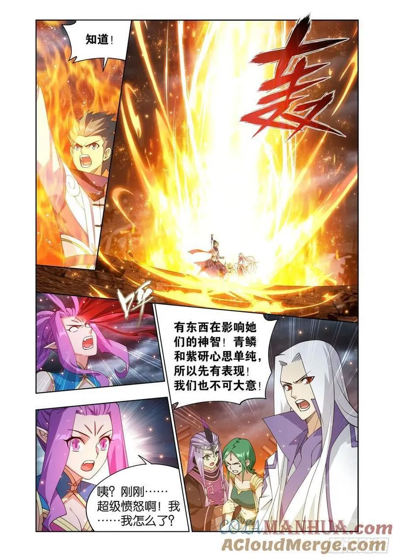 斗破苍穹漫画免费阅读下拉式六漫画漫画,第410回 怨灵5图