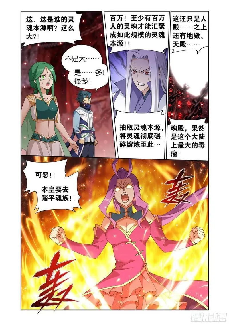 斗破苍穹漫画免费阅读下拉式六漫画漫画,第410回 怨灵10图