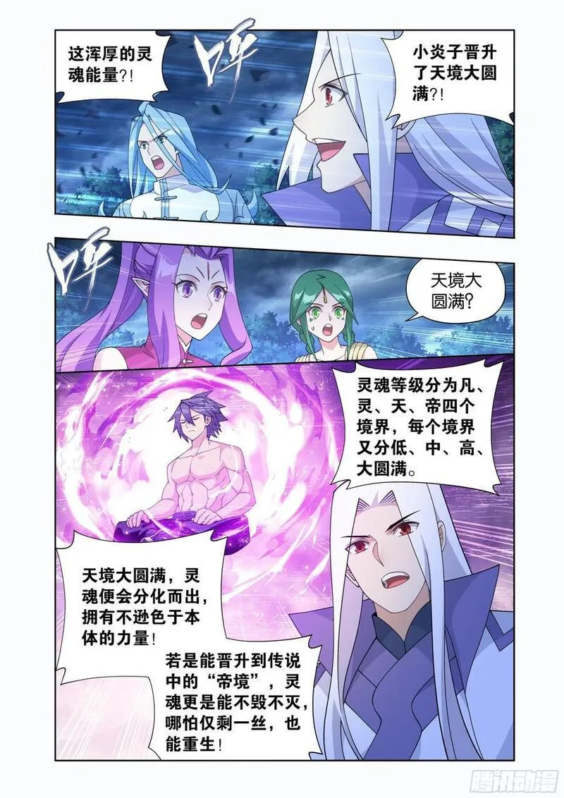 斗破苍穹漫画,第412回 天境大圆满6图