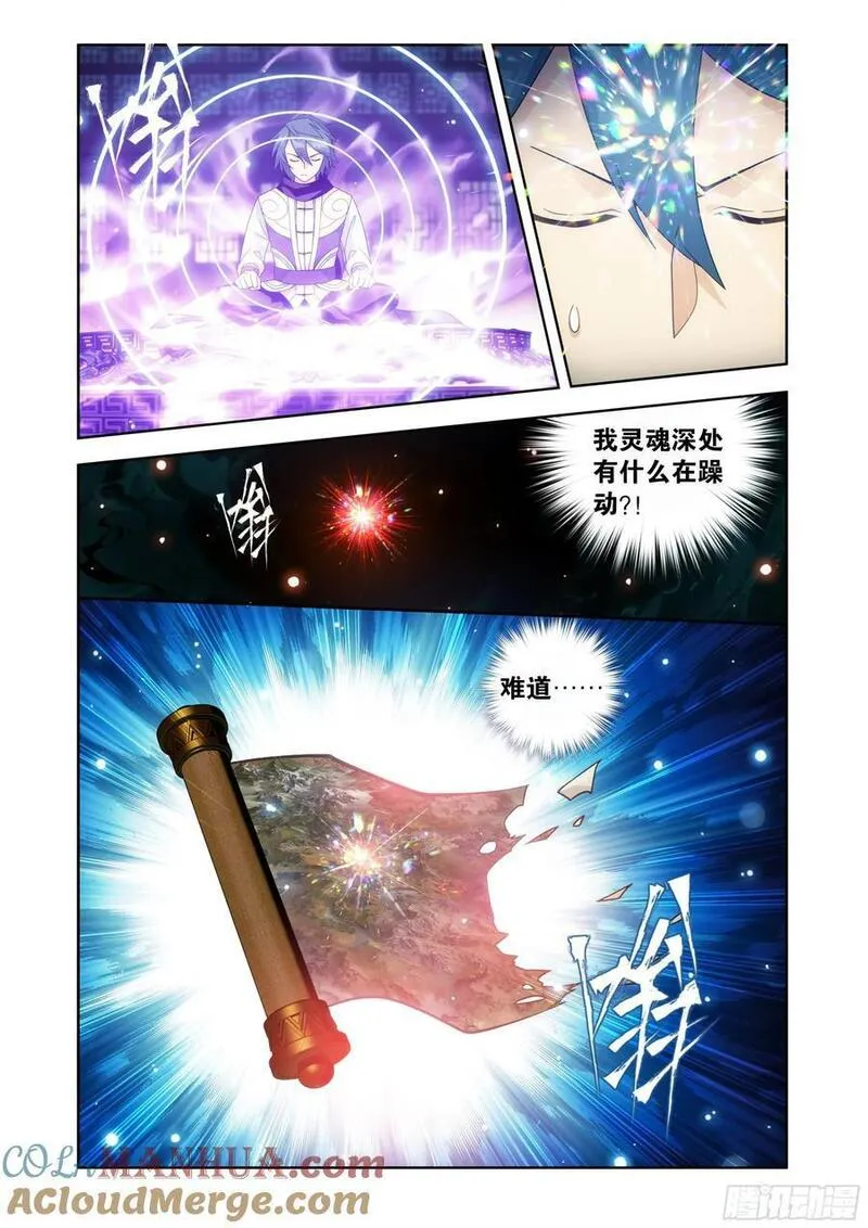 斗破苍穹漫画,第412回 天境大圆满17图