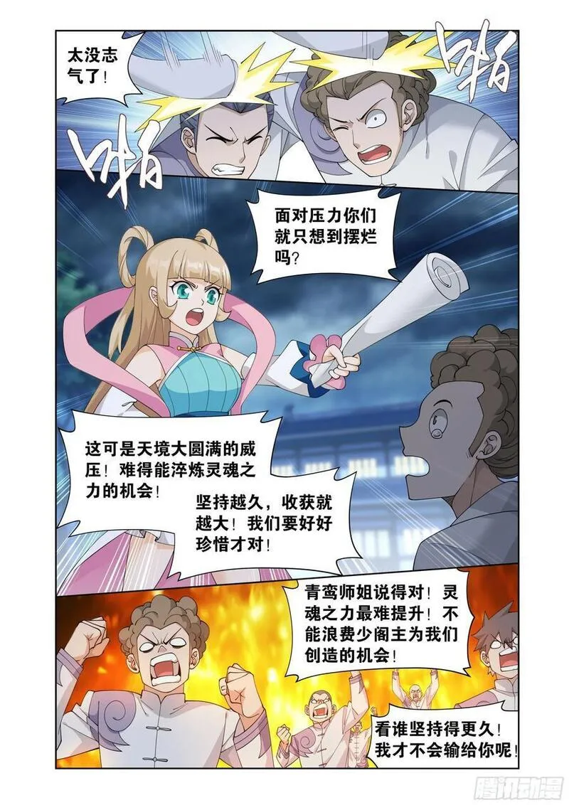 斗破苍穹漫画,第412回 天境大圆满12图