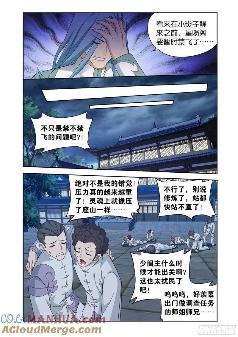 斗破苍穹漫画,第412回 天境大圆满11图