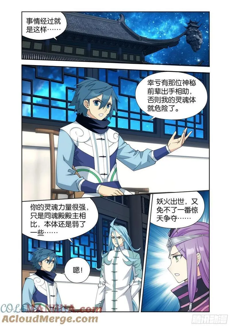 斗破苍穹漫画,第413回 九品灵丹11图