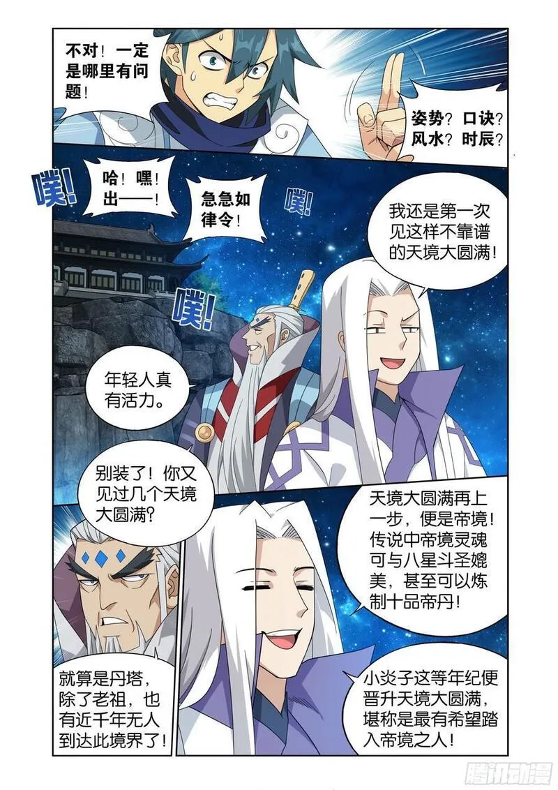 斗破苍穹漫画,第413回 九品灵丹18图