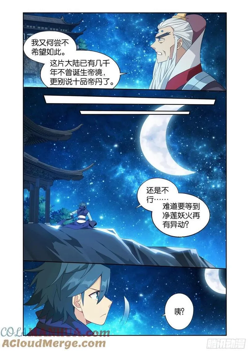 斗破苍穹漫画,第413回 九品灵丹19图