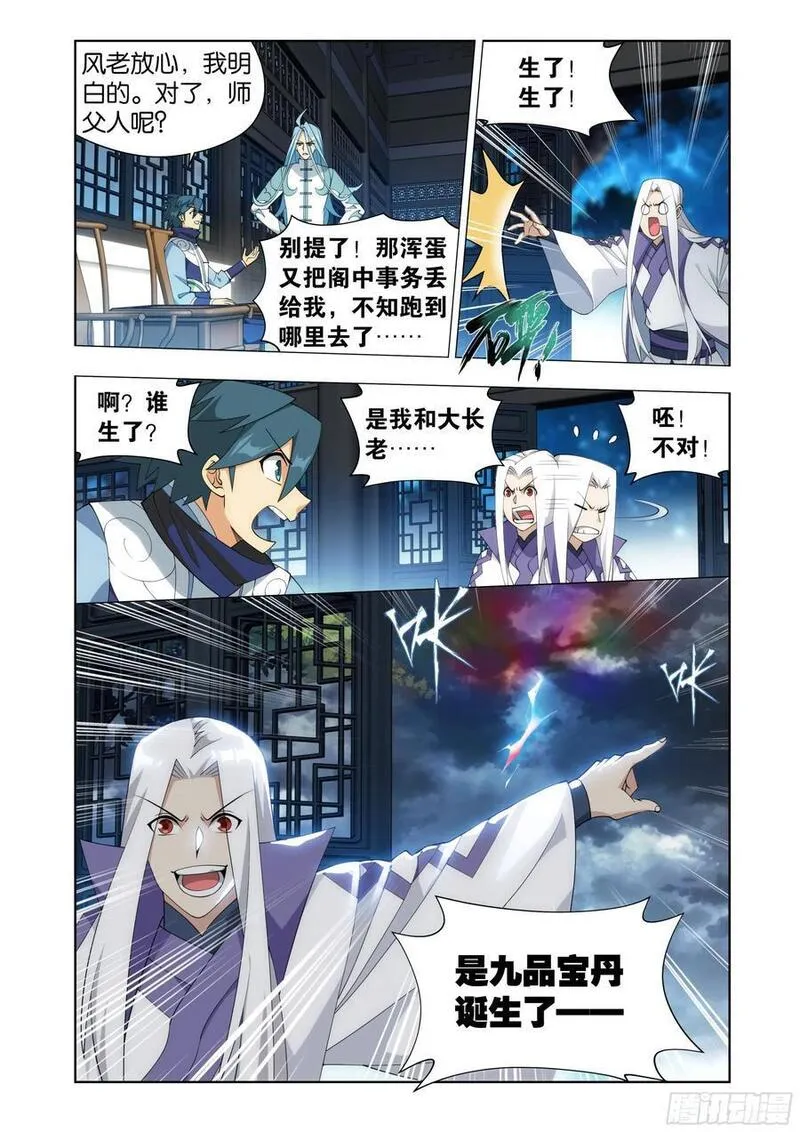 斗破苍穹漫画,第413回 九品灵丹12图