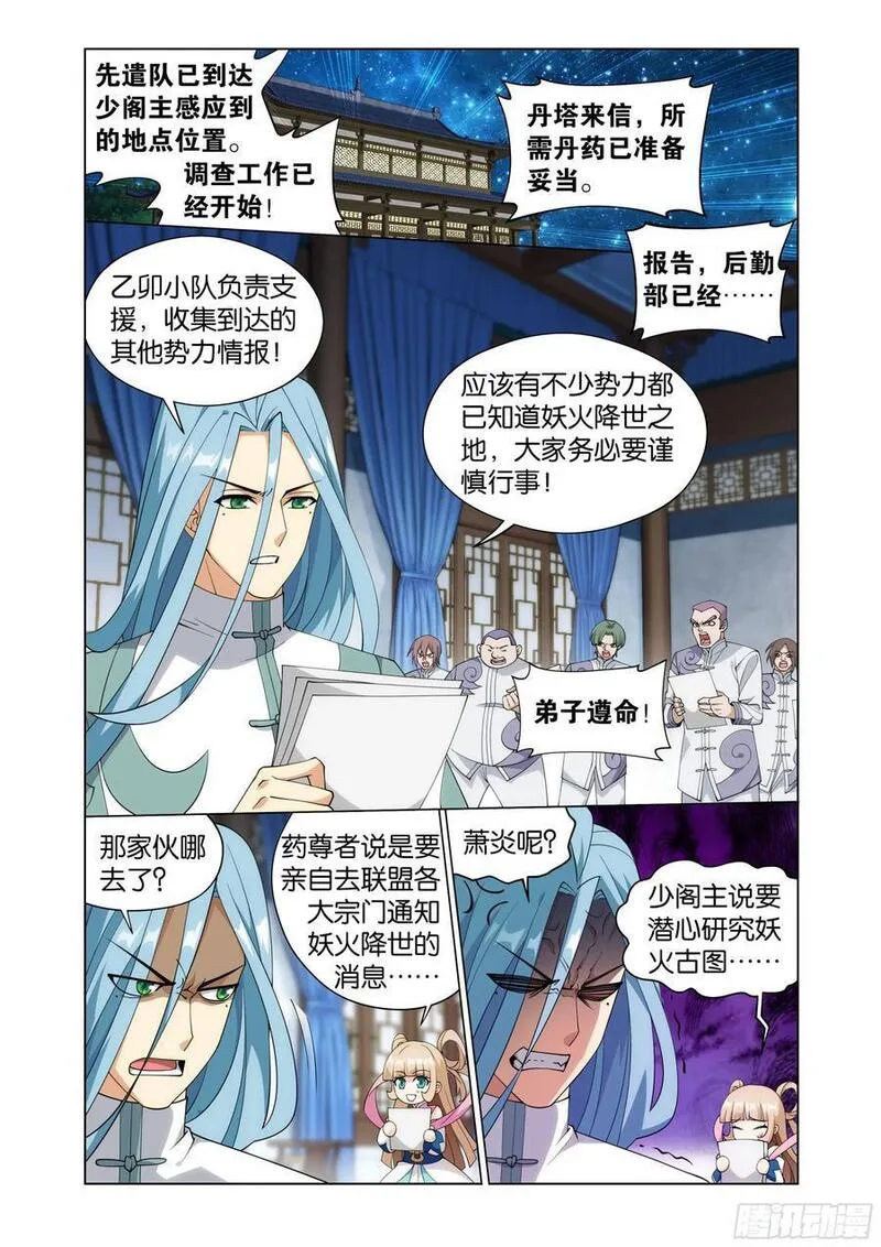 斗破苍穹漫画,第414回 魂灭生6图