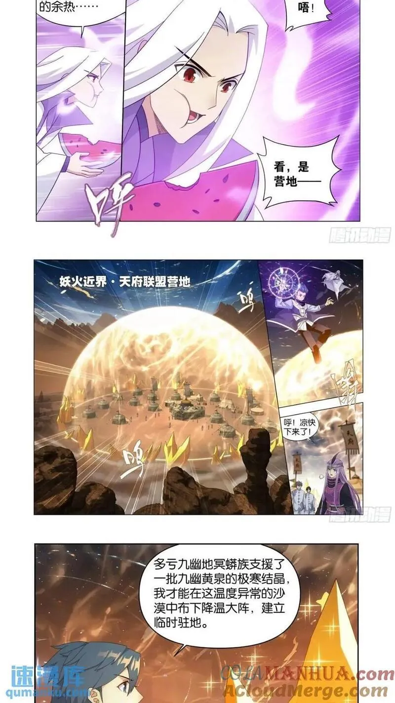 斗破苍穹漫画,第415回 妖火的荒漠5图