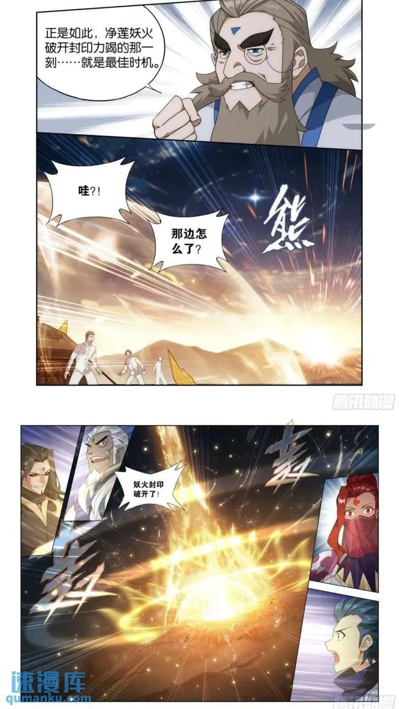 斗破苍穹漫画,第417回 妖火降世12图