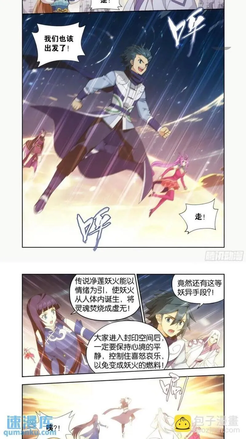 斗破苍穹漫画,第417回 妖火降世14图