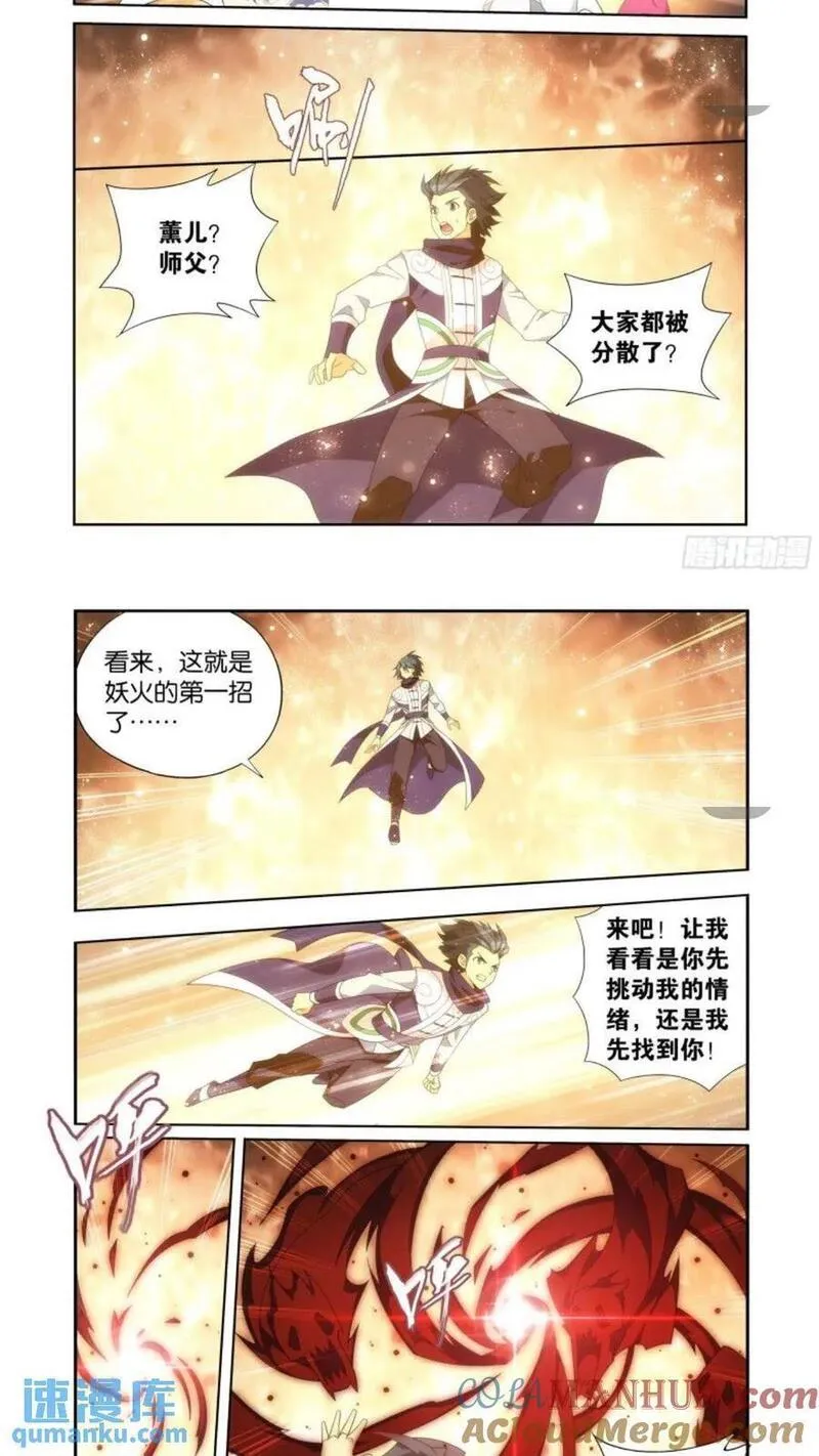 斗破苍穹漫画,第417回 妖火降世15图