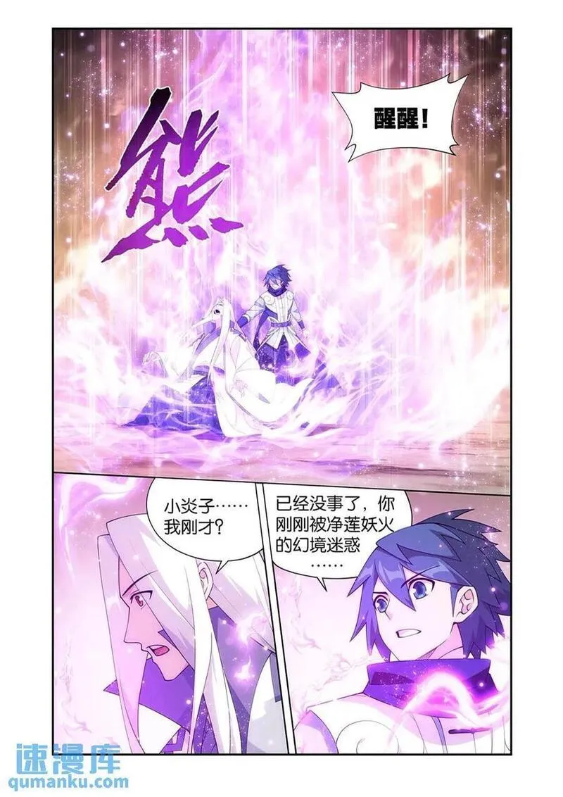 斗破苍穹漫画,第418回 药尘的回忆10图