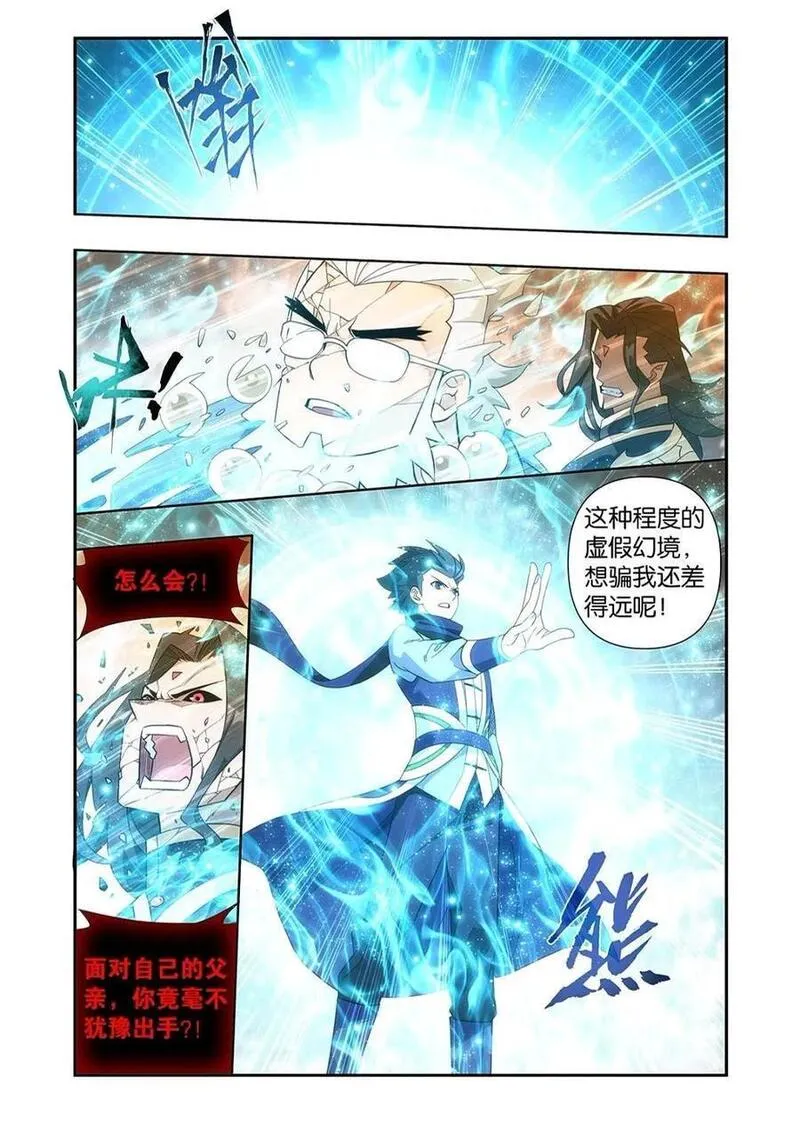 斗破苍穹漫画,第418回 药尘的回忆6图