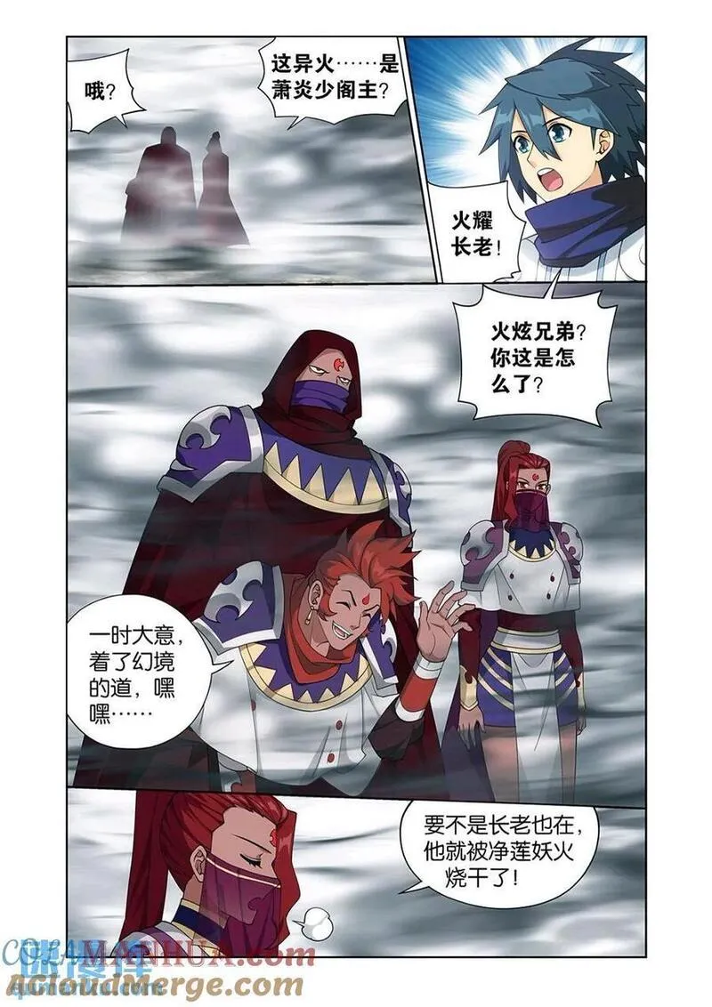 斗破苍穹漫画,第418回 药尘的回忆15图