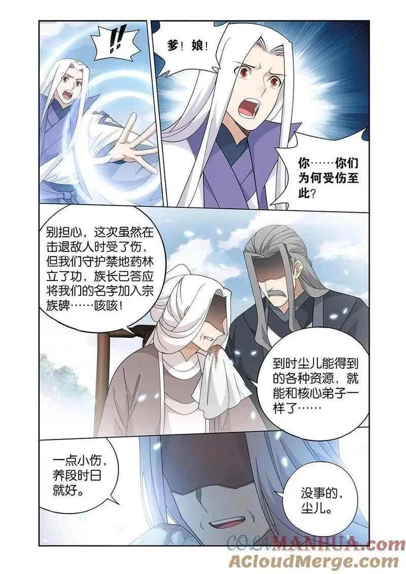 斗破苍穹漫画,第418回 药尘的回忆3图