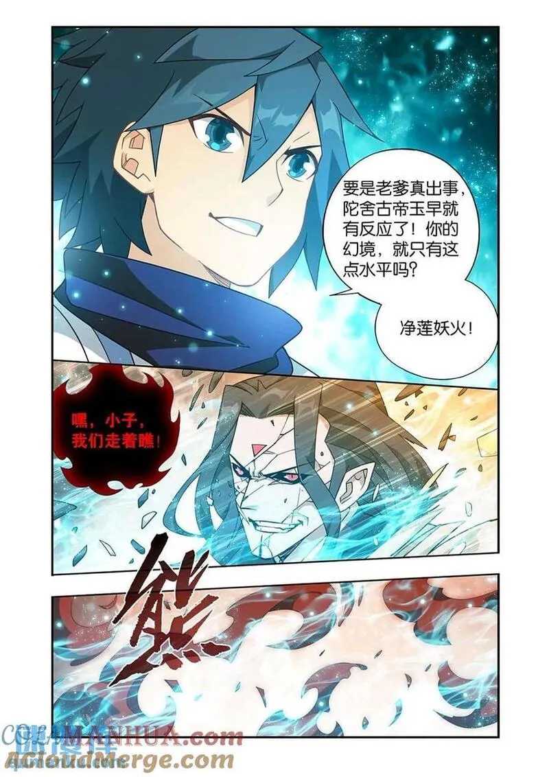 斗破苍穹漫画,第418回 药尘的回忆7图