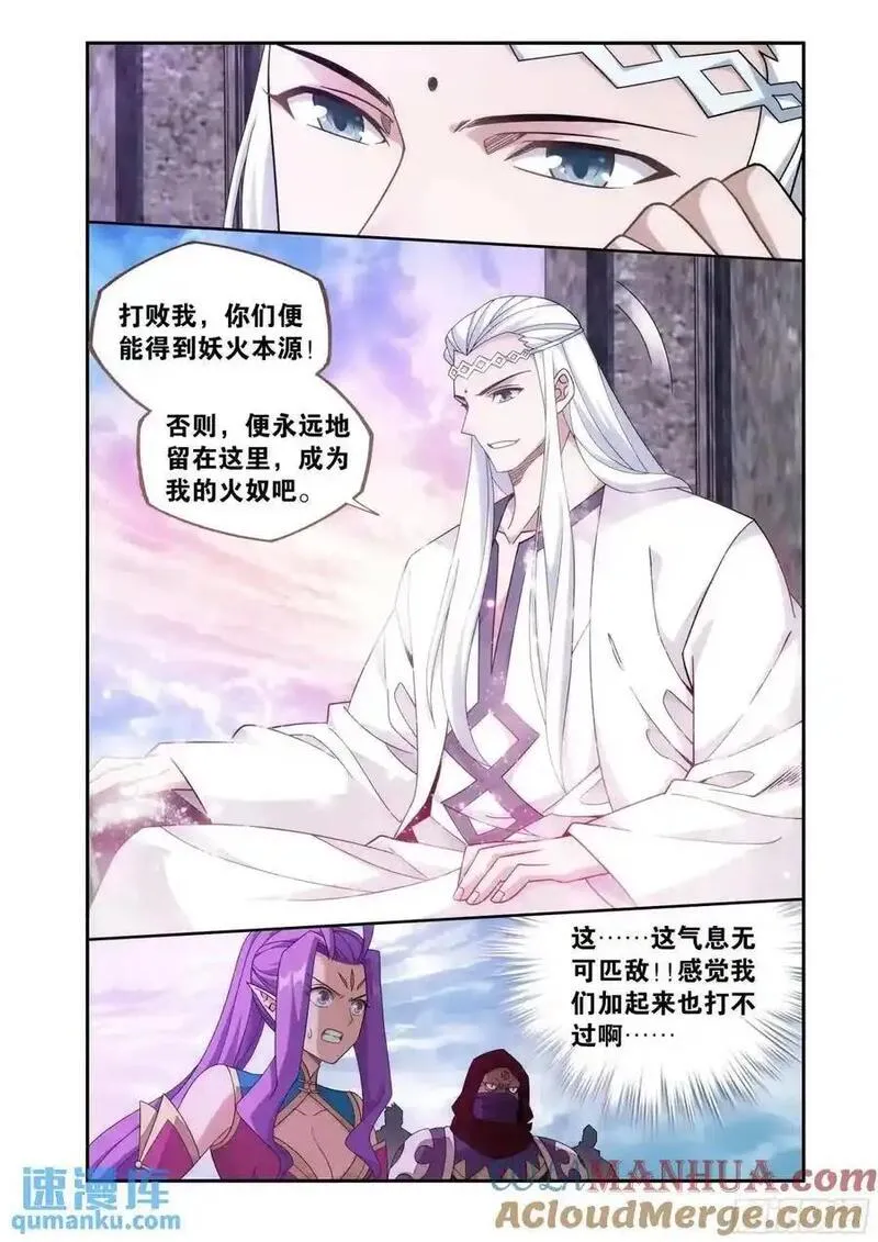 斗破苍穹电视剧全集免费在线观看漫画,第420回 妖火真身15图