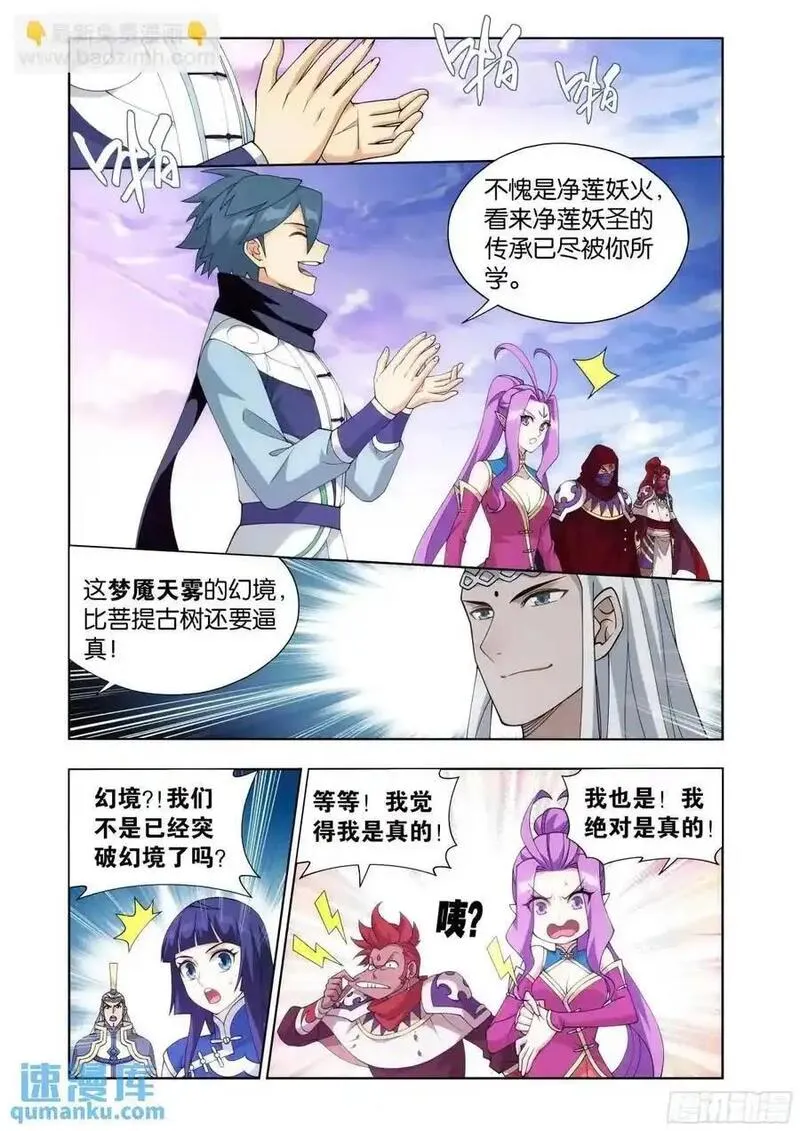 斗破苍穹电视剧全集免费在线观看漫画,第420回 妖火真身16图