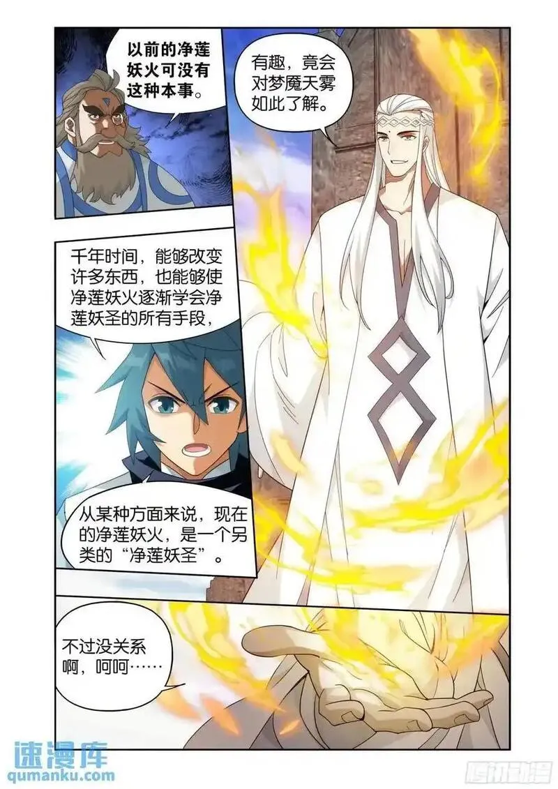 斗破苍穹电视剧全集免费在线观看漫画,第420回 妖火真身18图