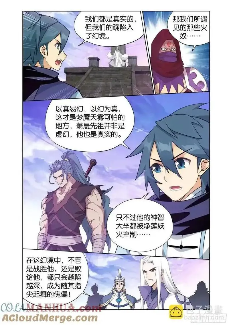 斗破苍穹电视剧全集免费在线观看漫画,第420回 妖火真身17图