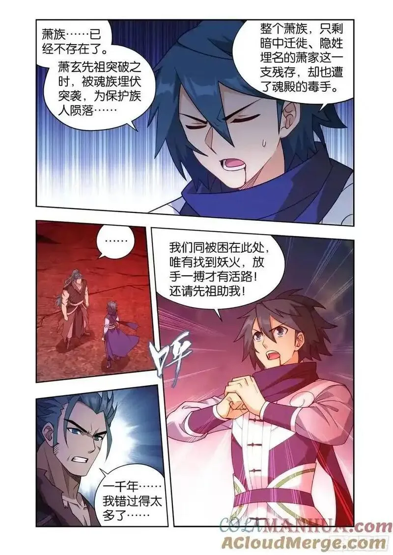 斗破苍穹电视剧全集免费在线观看漫画,第420回 妖火真身11图