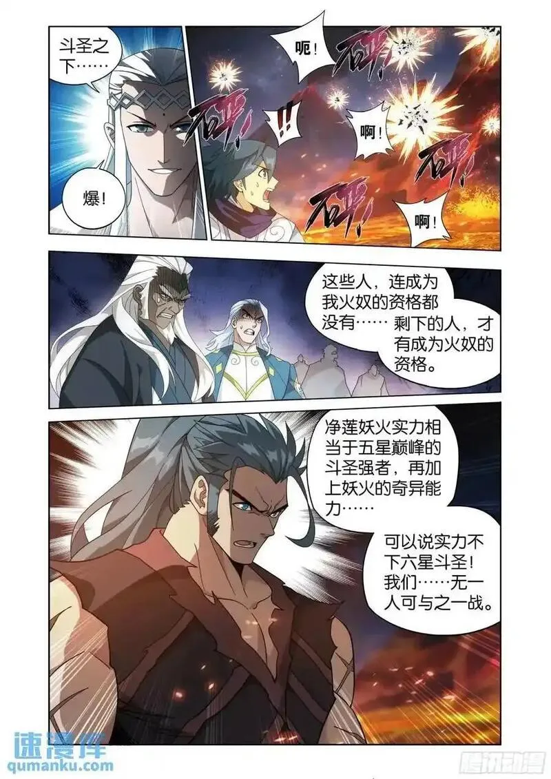 斗破苍穹漫画,第421回 强劲的异火10图