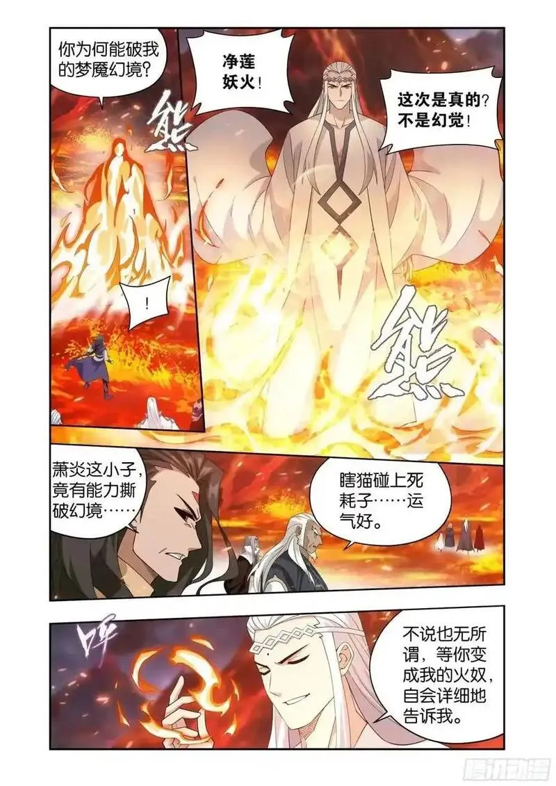 斗破苍穹漫画,第421回 强劲的异火8图