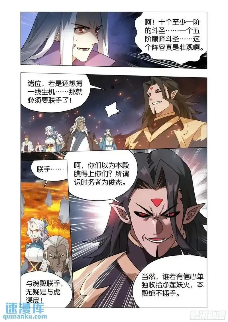 斗破苍穹漫画,第421回 强劲的异火12图