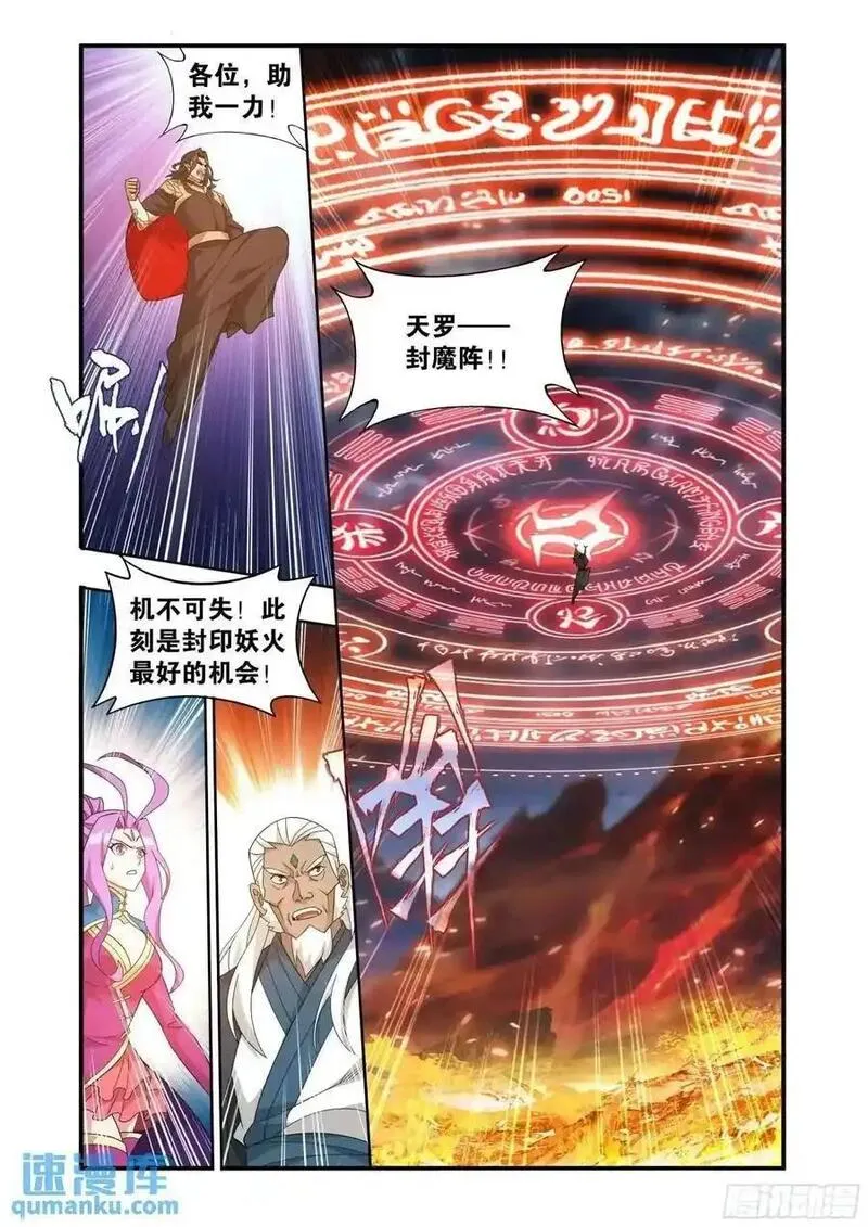 斗破苍穹漫画,第422回 天罗炼火18图