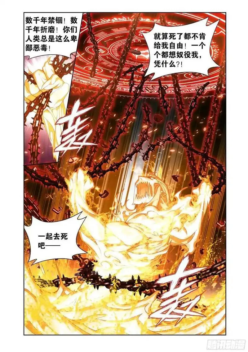 斗破苍穹漫画,第423回 火天彻地6图