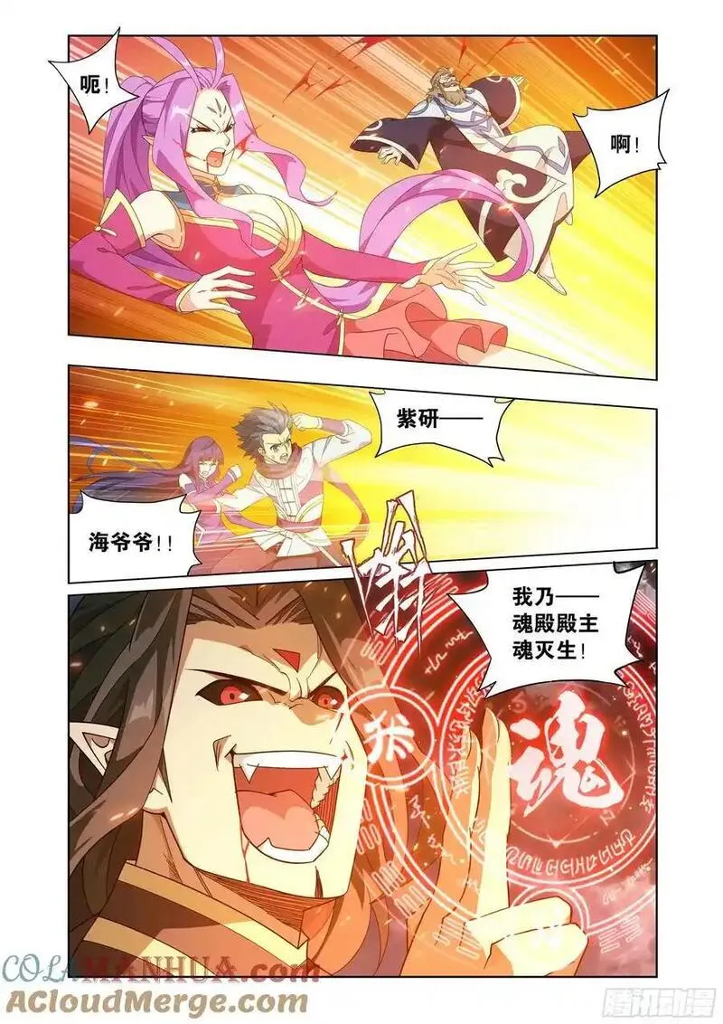 斗破苍穹漫画,第423回 火天彻地7图