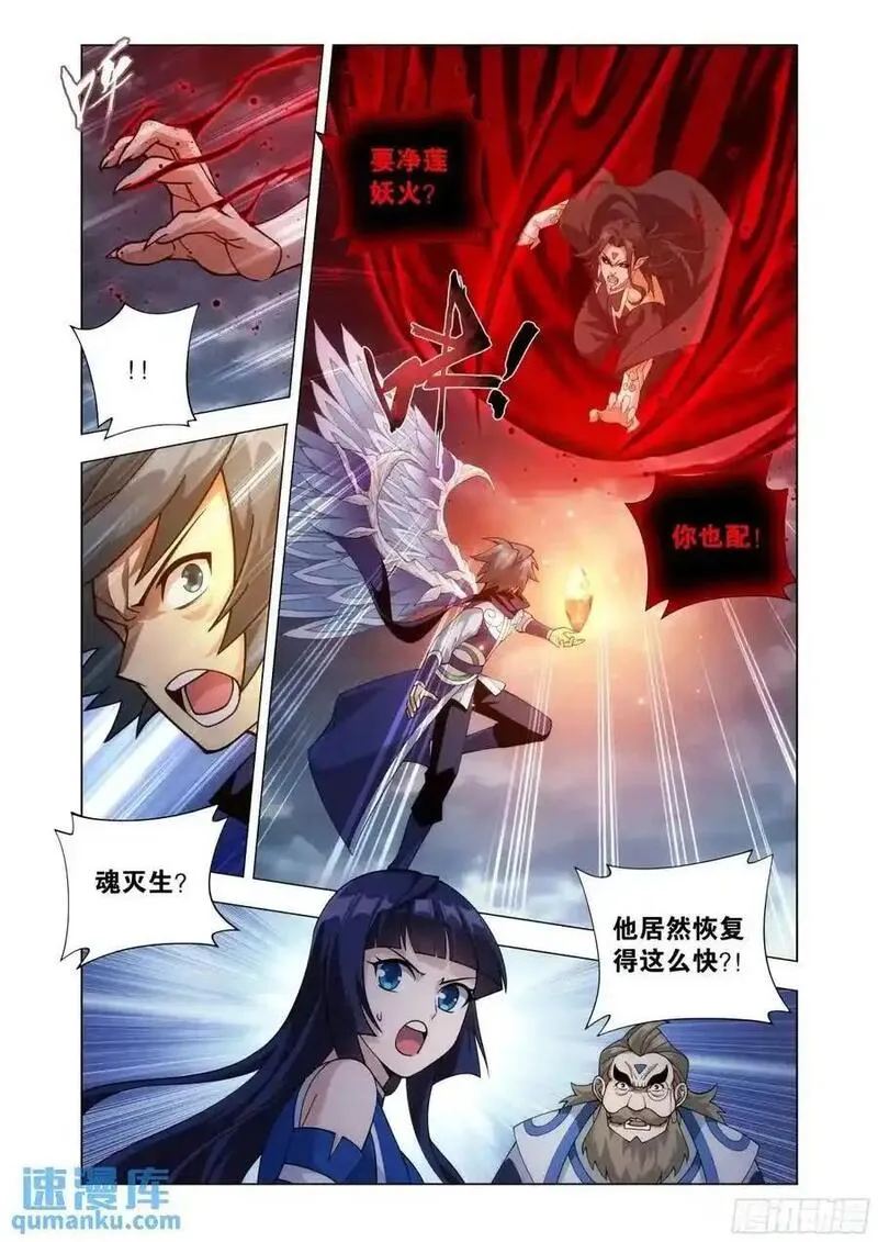 斗破苍穹漫画,第424回 魂火6图