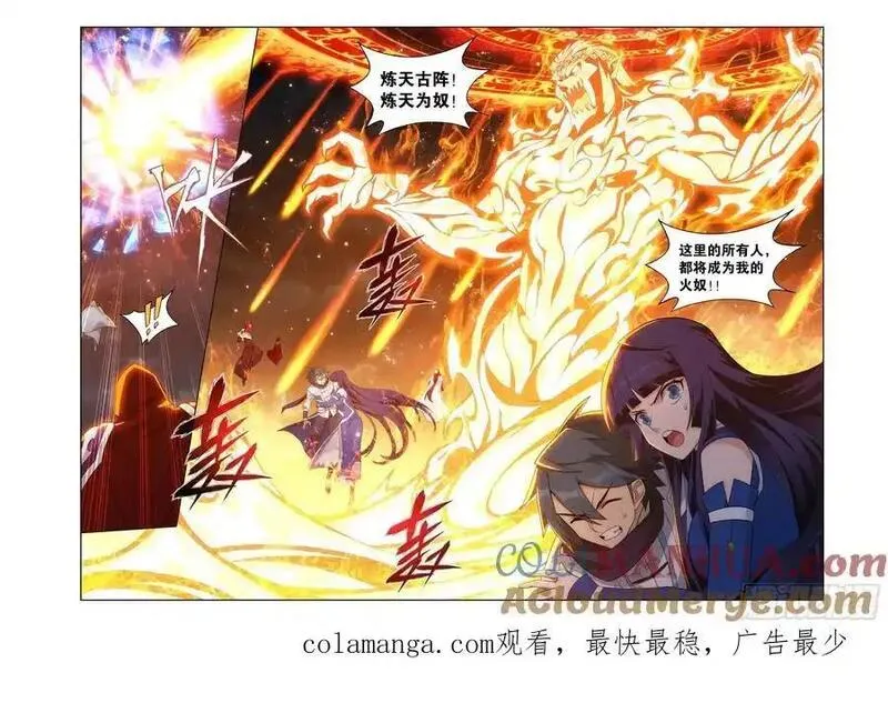 斗破苍穹漫画,第425回 魂魔21图