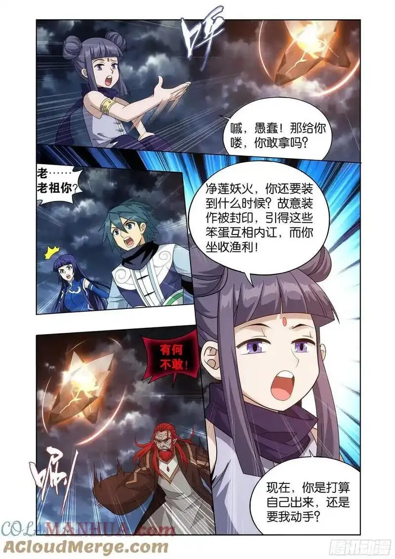 斗破苍穹漫画,第425回 魂魔9图