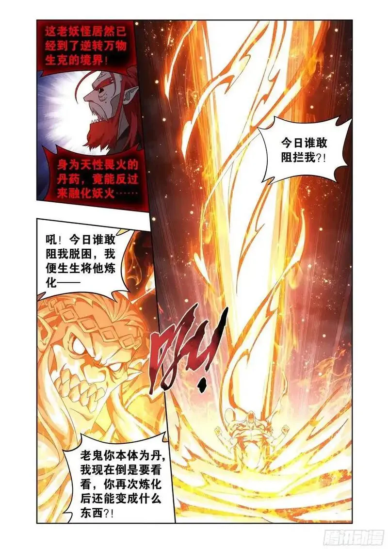 斗破苍穹漫画,第425回 魂魔16图