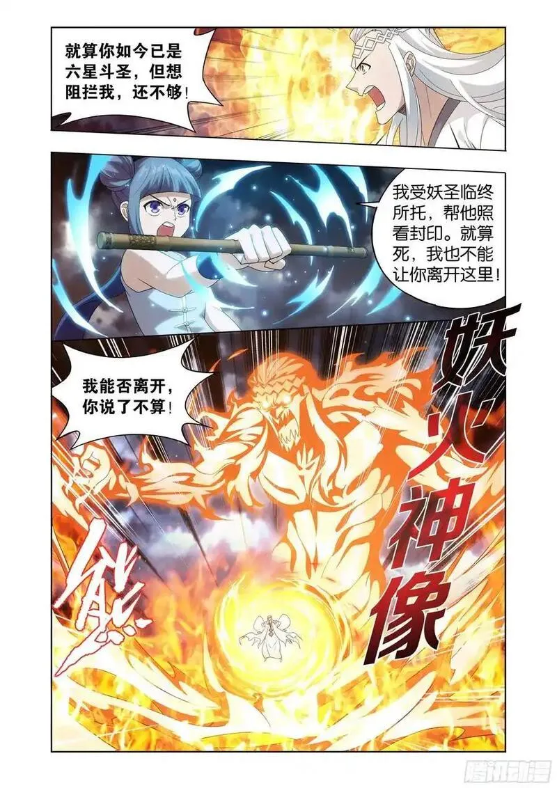 斗破苍穹漫画,第425回 魂魔12图