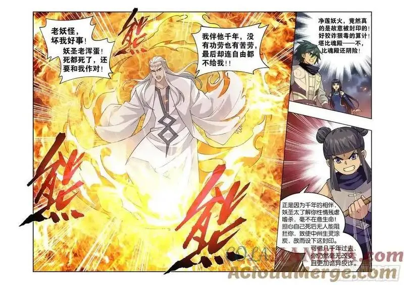 斗破苍穹漫画,第425回 魂魔11图