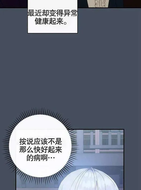 这不是你的孩子漫画,第33话65图