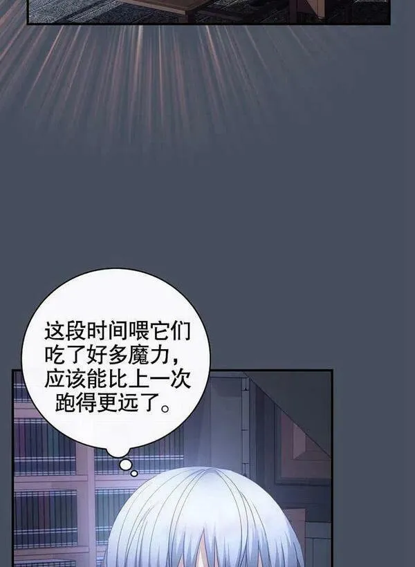 这不是你的孩子漫画,第33话74图