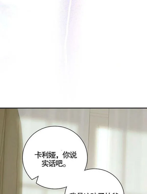 这不是你的孩子漫画,第48话84图