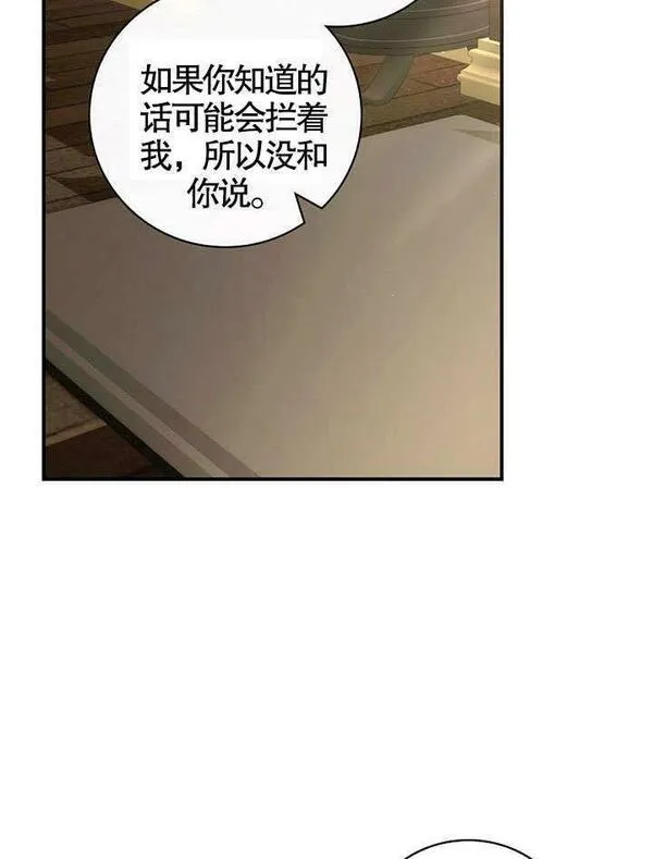 这不是你的孩子漫画,第48话66图