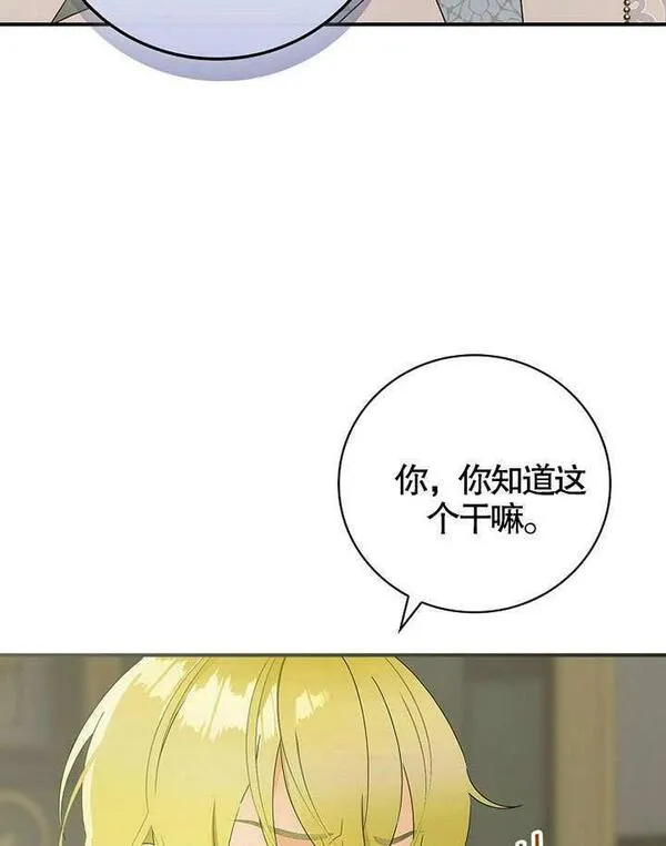 这不是你的孩子漫画,第48话95图