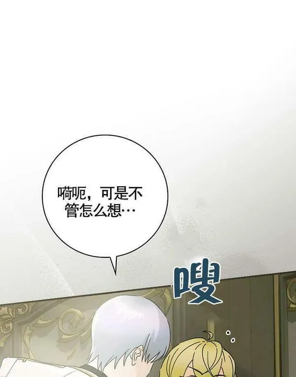 这不是你的孩子漫画,第48话98图