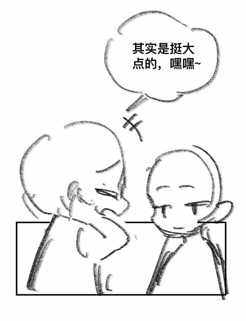 山海高中txt下载全本无删减版漫画,062 怎么这么会撩！45图